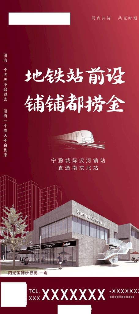 商铺  招商   地产  地铁图片