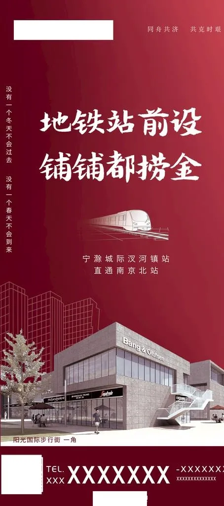 商铺  招商   地产  地铁图片psd模版下载
