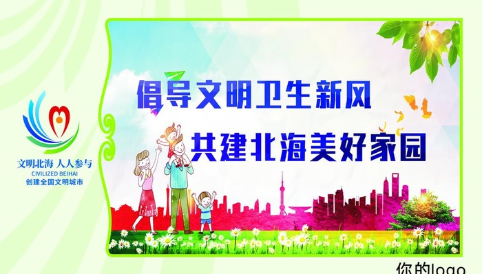 北海创城图片cdr矢量模版下载