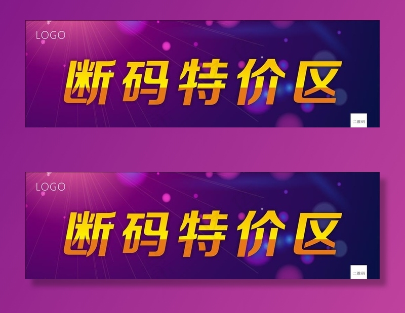 断码特价区图片cdr矢量模版下载