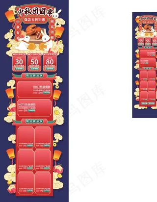 中秋节电商图片