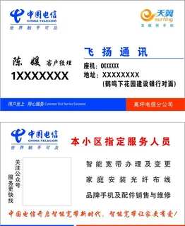 电信名片图片
