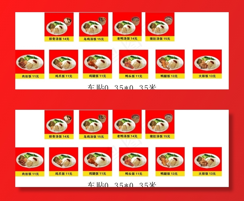 沙县小吃套餐饭玻璃贴画图片