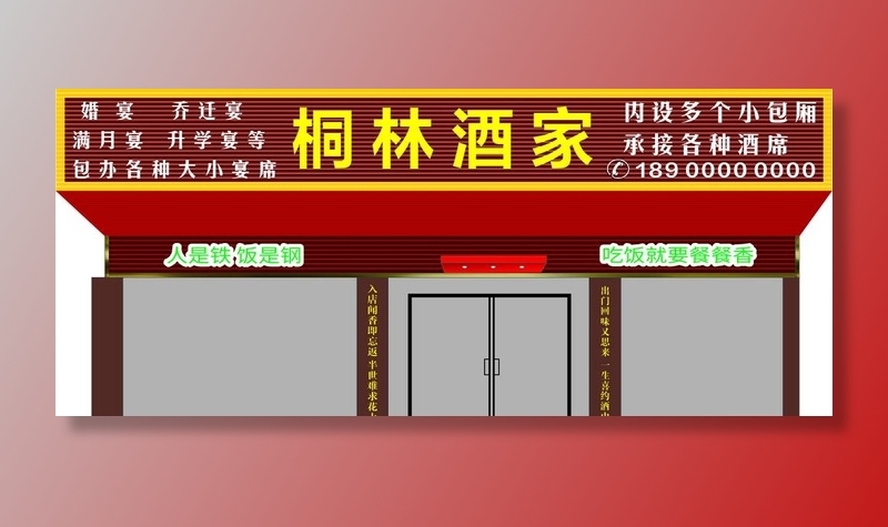 饭店招牌 图片cdr矢量模版下载