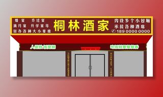 饭店招牌 图片
