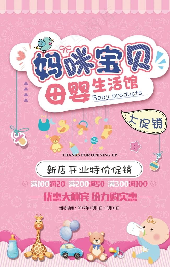 母婴海报图片psd模版下载