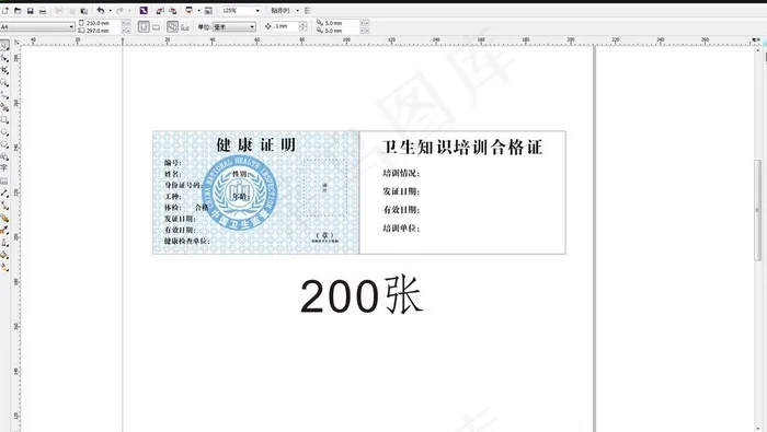 健康证明图片