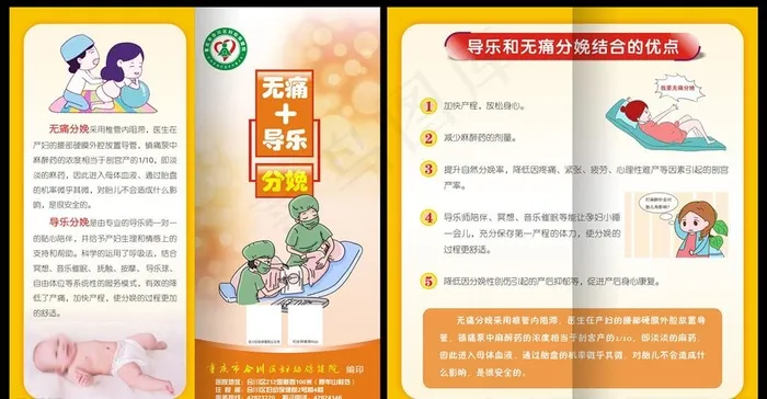 无痛导乐分娩对折页图片(0*0像素())cdr矢量模版下载