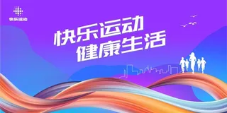 运动会图片