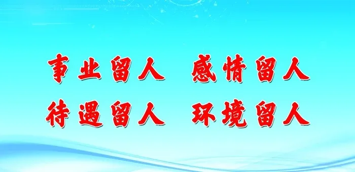 企业标语图片(6536x3386)psd模版下载