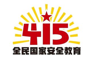 全民国家安全教育图片