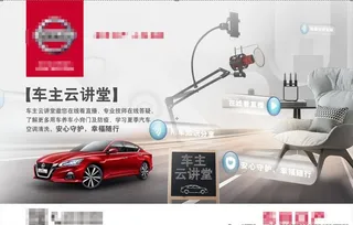 东风日产5月6月线上直播横KV图片