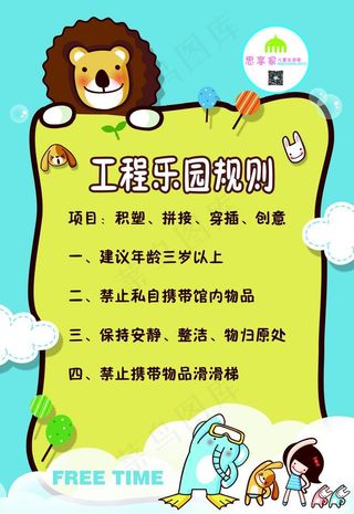儿童乐园规章制度板图片