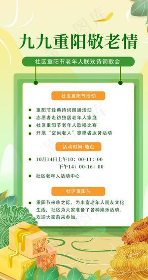重阳节海报图片