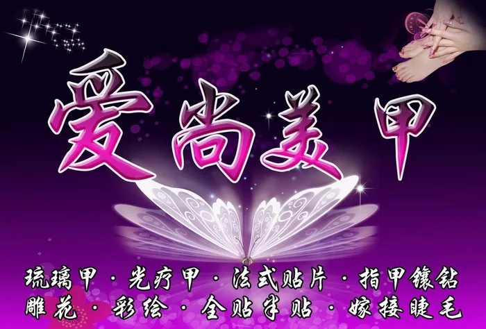 美甲店门头图片(6880X4872(DPI:75))psd模版下载