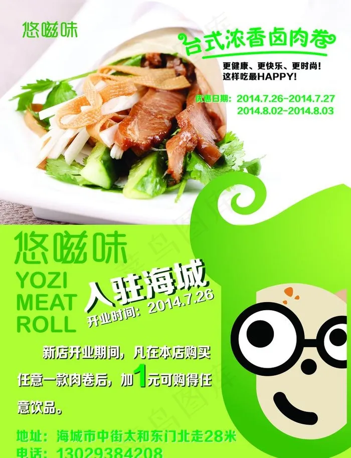卷饼图片psd模版下载