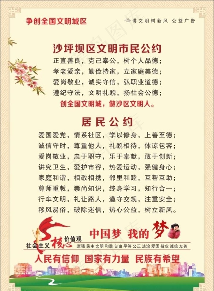 居民公约图片cdr矢量模版下载