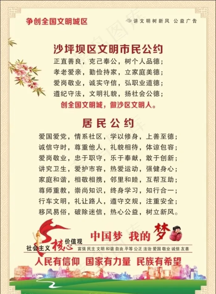 居民公约图片cdr矢量模版下载