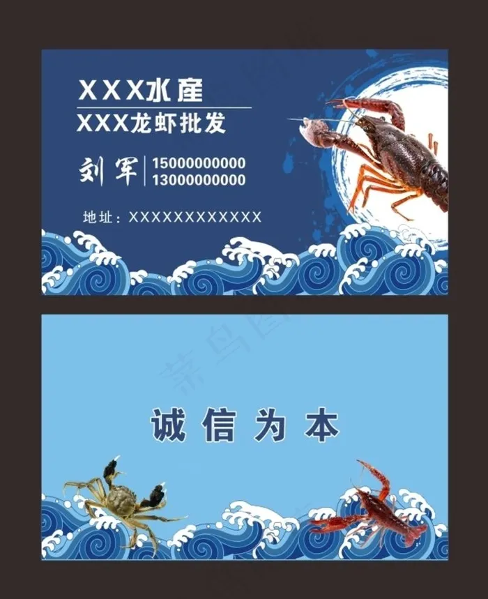 水产名片图片cdr矢量模版下载