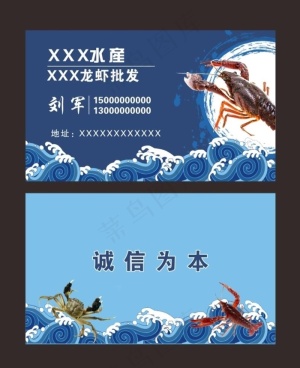 水产名片图片