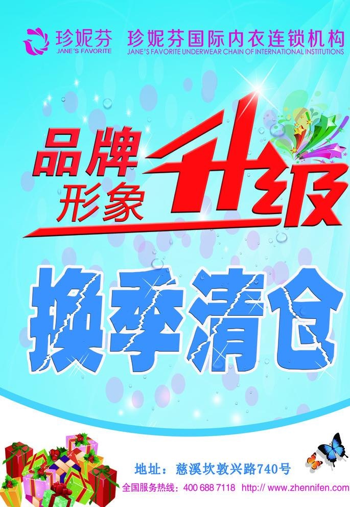 换季清仓图片