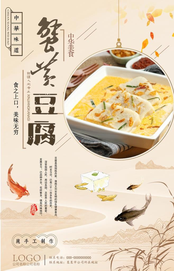 清新中国风蟹黄豆腐海报图片(3543x5255)psd模版下载