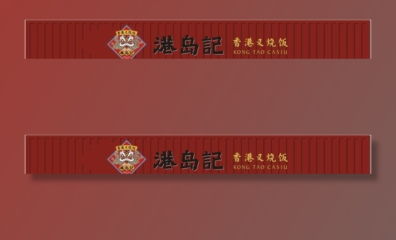 港岛记图片cdr矢量模版下载