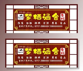 梦栖涵舍客栈古风店招图片