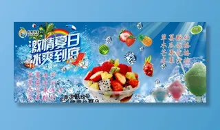 激情夏日冰沙图片