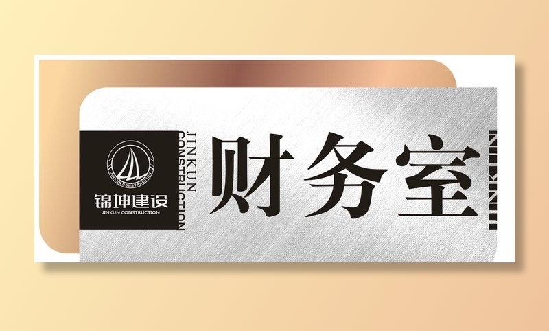 高档 门牌 金属科室牌图片cdr矢量模版下载