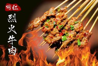 烈火牛肉海报图片