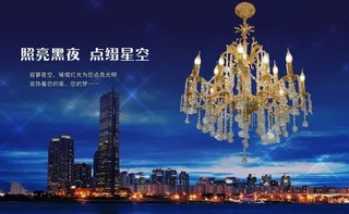 城市夜景灯饰广告海报图片