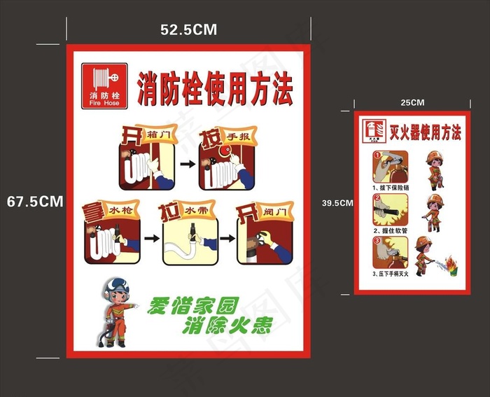 消防栓使用方法图片cdr矢量模版下载