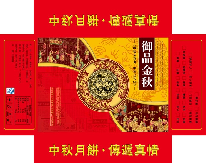 月饼礼盒图片(7441x6142)psd模版下载