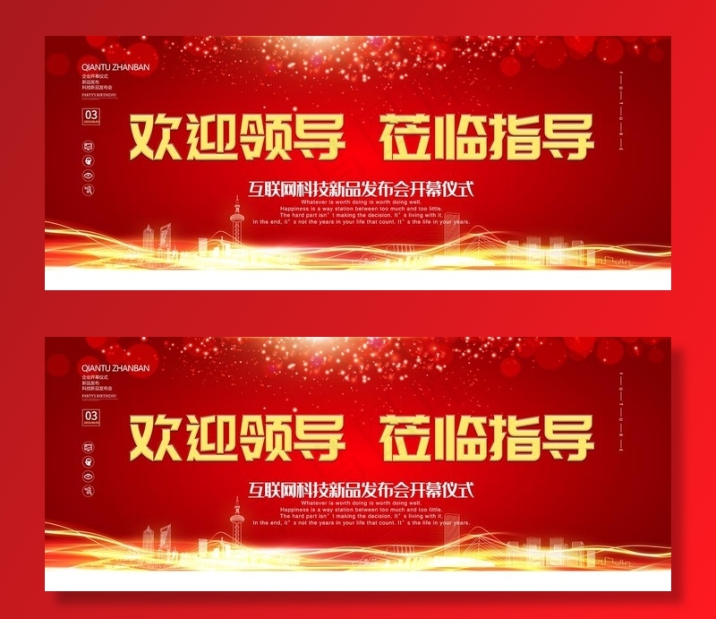 欢迎领导展板图片psd模版下载