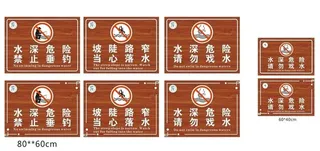 水深危险请勿戏水标牌设计图片