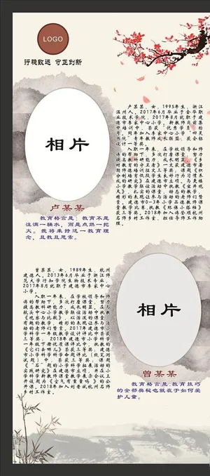 个人介绍 教师简介 展架 古风图片