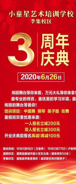 小童星艺术学样3周年庆典红色底图片