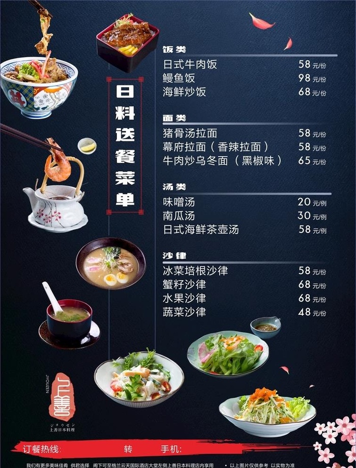 日料送餐菜单图片cdr矢量模版下载