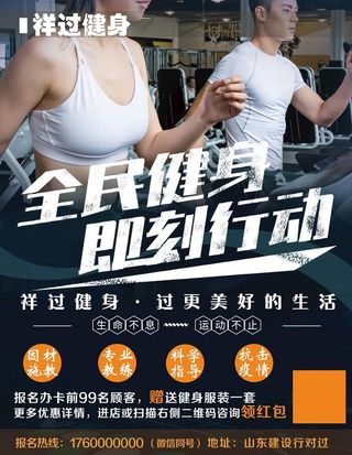 健身房宣传单海报活动单页图片