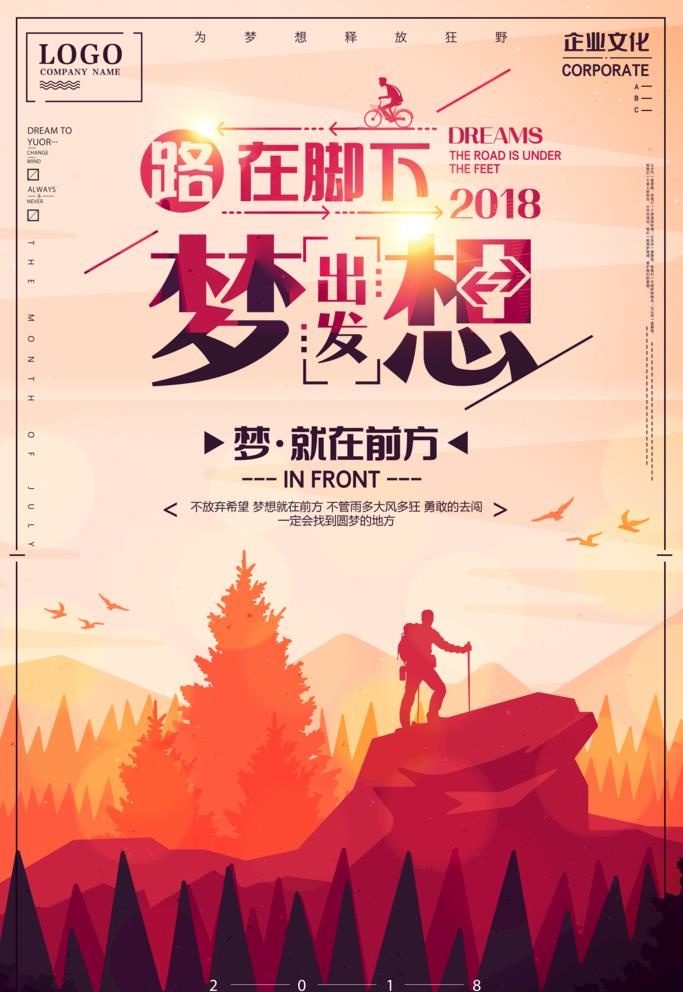梦想企业标语海报图片(4724x7087)psd模版下载