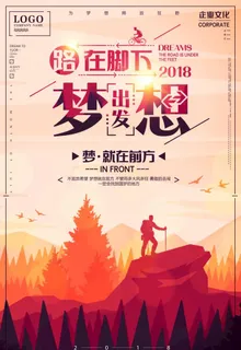 梦想企业标语海报图片