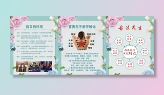 古法养生海报图片