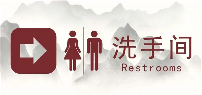 卫生间门牌图片cdr矢量模版下载