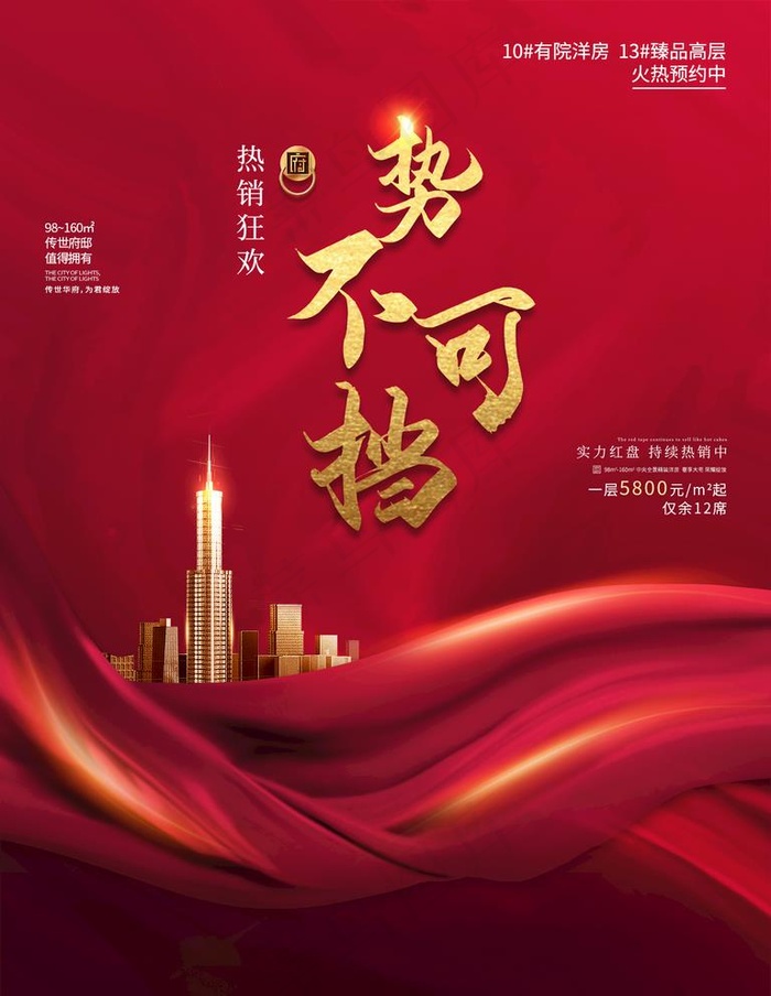 高端红色背景 房地产海报图片