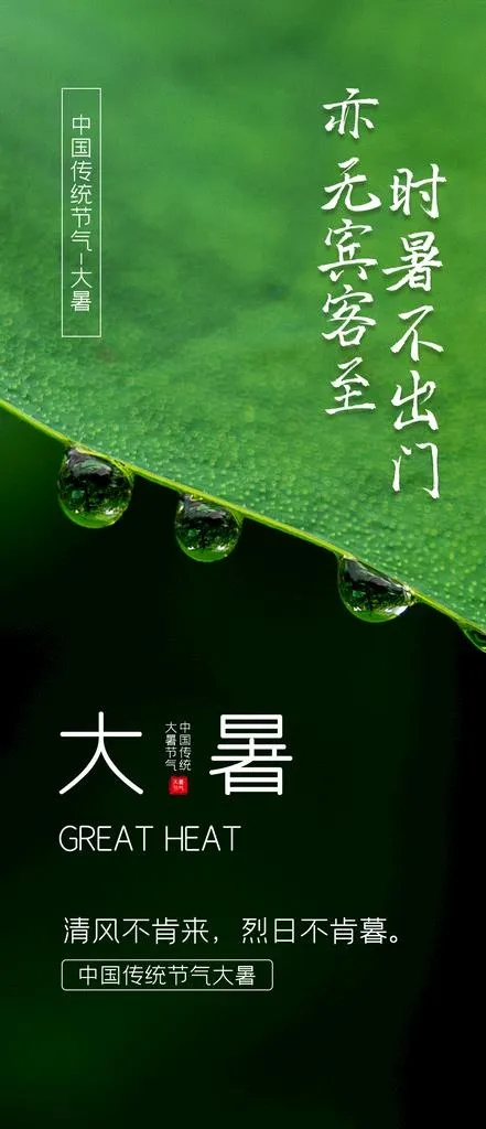 大暑节气手机海报配图图片(1125x2436)psd模版下载