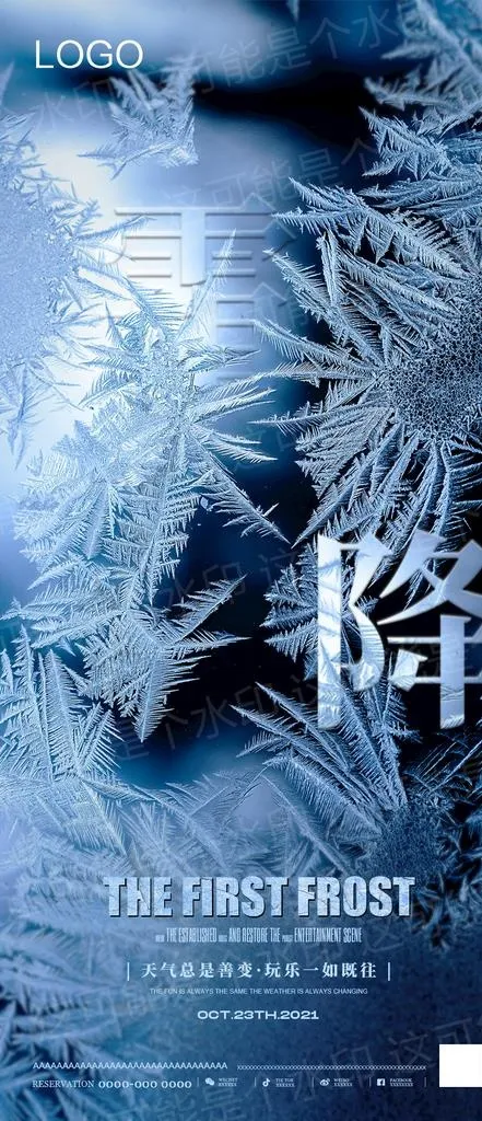 酒吧霜降节气海报图片