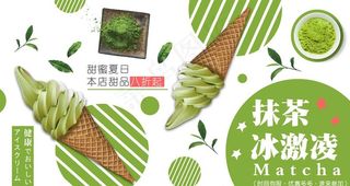 抹茶冰淇淋图片