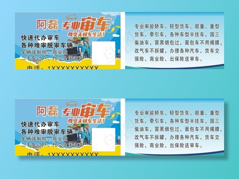 专业审车  强制险 商业险图片