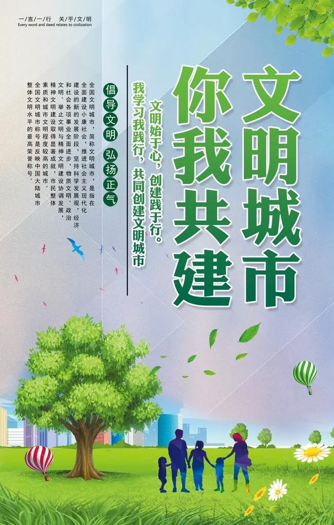 创城标语图片(1600x2399)psd模版下载